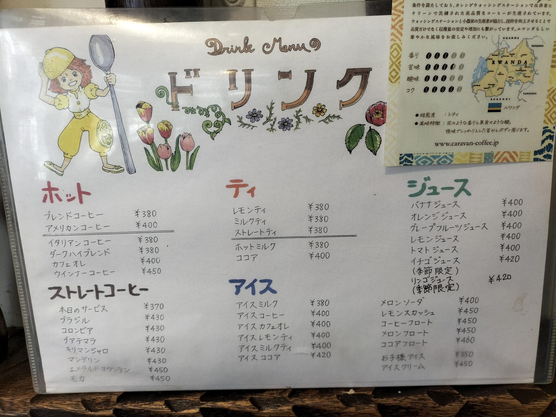 松戸の喫茶店ヒヨシのドリンクメニュー