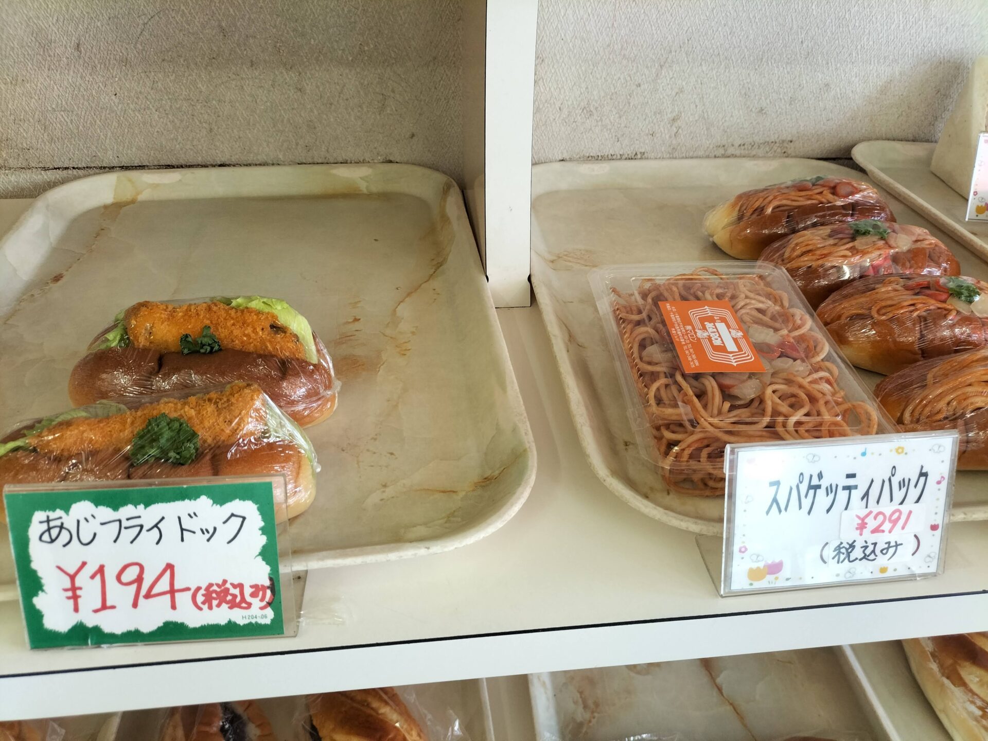 松戸 パン屋 マロンのスパゲッティパック